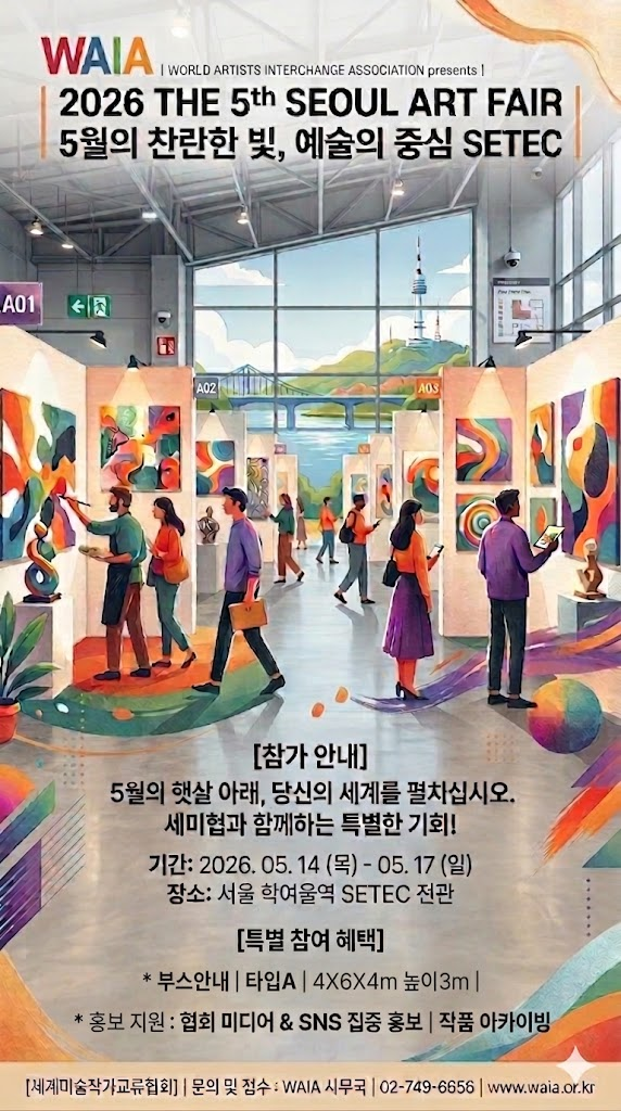 최종포스터 서울아트페어.png